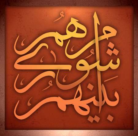 پیام تبریک شورای شهر کیش به مناسب هفته بسیج پیام تبریک شورای شهر کیش به مناسب هفته بسیج