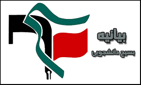انتقاد و بیانیه شدیدالحن بسیج دانشجویی کیش خطاب به مسئولان ارشد سازمان منطقه آزاد کیش