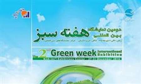 برگزاری دومین نمایشگاه بین‌المللی هفته سبزدرجزیره کیش