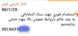 آگهی استخدام ستاد انتخابات حسن روحانی در جزیره کیش!! + سند