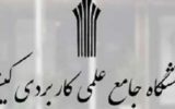 مرکز نوآوری ورزشهای آبی، در علمی کاربردی کیش راهاندازی میشود مرکز نوآوری ورزشهای آبی، در علمی کاربردی کیش راهاندازی میشود