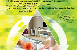 اولین سمینار آموزشی “هتلداری با رویکرد سبز” در کیش برگزار می شود