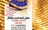 اجرای آیینی گروه هنری مهرگان ویژه بانوان در جزیره کیش اجرای آیینی گروه هنری مهرگان ویژه بانوان در جزیره کیش