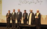 مراسم تودیع و معارفه مدیر عامل سازمان منطقه آزاد کیش برگزار شد مراسم تودیع و معارفه مدیر عامل سازمان منطقه آزاد کیش برگزار شد