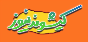لوگوی هدر کیشوند نیوز