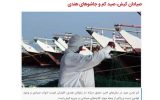 رتبه دوم گزارش کیشوندنیوز در نخستین جشنواره مطبوعات و رسانه اروند رتبه دوم گزارش کیشوندنیوز در نخستین جشنواره مطبوعات و رسانه اروند