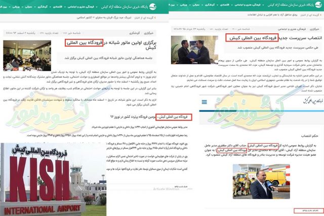 شباهت فرودگاه کیش به تاجگردون!