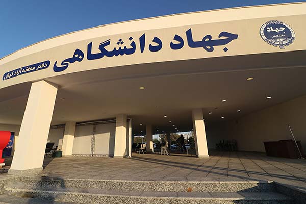 مرکز آموزشی پژوهشگاه رویان در کیش راه اندازی شد