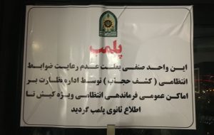 اقدام قابل تحسین اداره اماکن کیش/ رستوران رشیدپور پلمب شد اقدام قابل تحسین اداره اماکن کیش/ رستوران رشیدپور پلمب شد