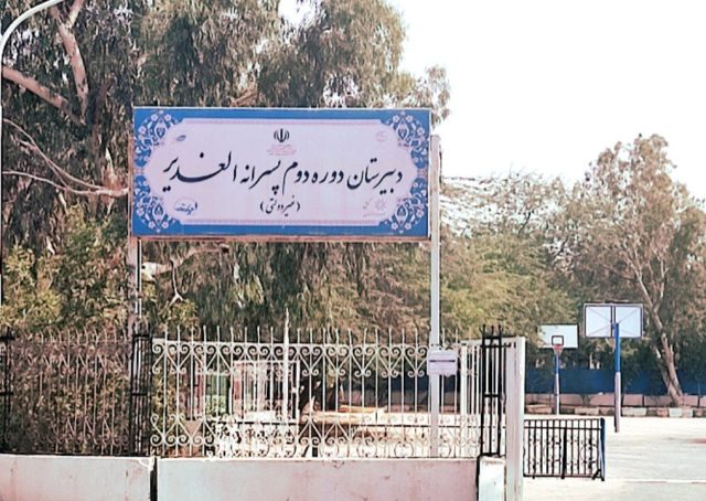واگذاری مدارس الغدیر کیش به موسسه علوم و فنون