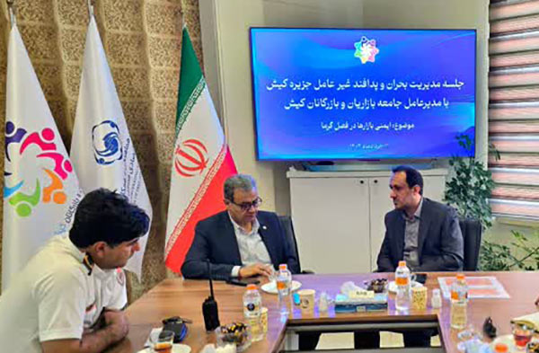 ضرورت توجه به استانداردها و اصول ایمنی در بازارهای کیش بررسی شد