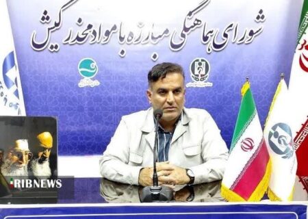 لزوم آگاه سازی فرزندان از خطرات موادمخدر توسط والدین